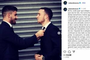至交！鲁本-内维斯悼念若塔：已是家人，你只是签了份更远的合同