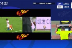 泰山少打一人！高准翼铲倒玄智健，裁判观看VAR后改判直红！